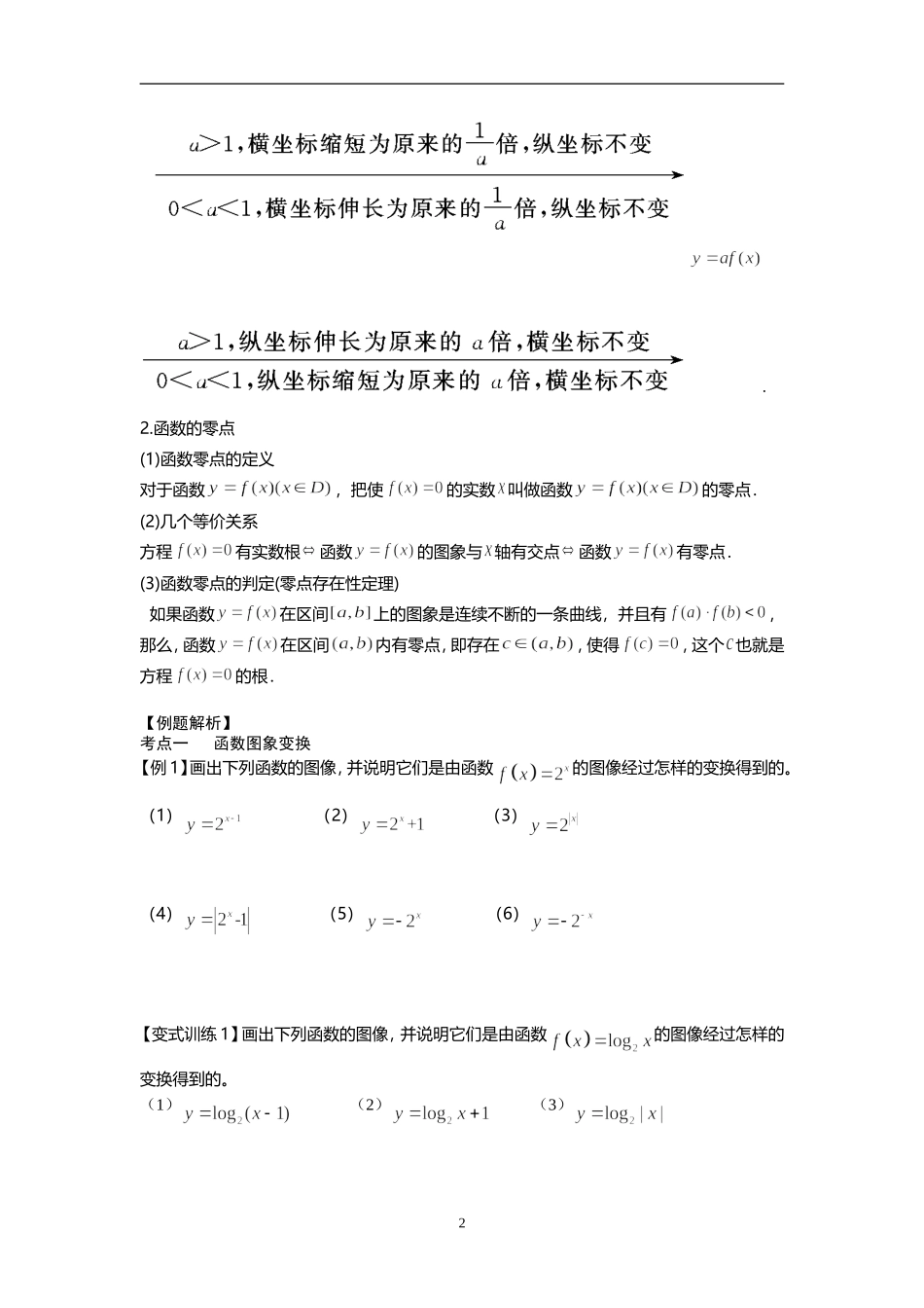 函数图像与函数方程(学生版)_第2页