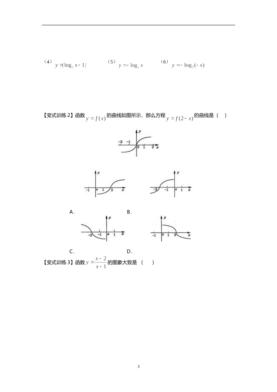 函数图像与函数方程(学生版)_第3页