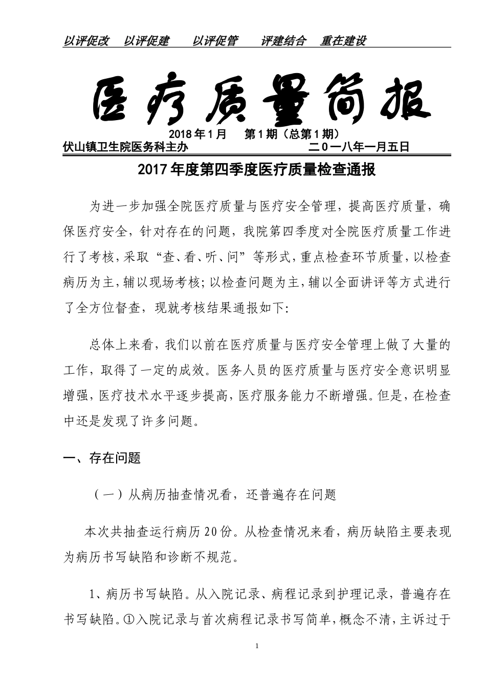 关于医疗质量简报_第1页