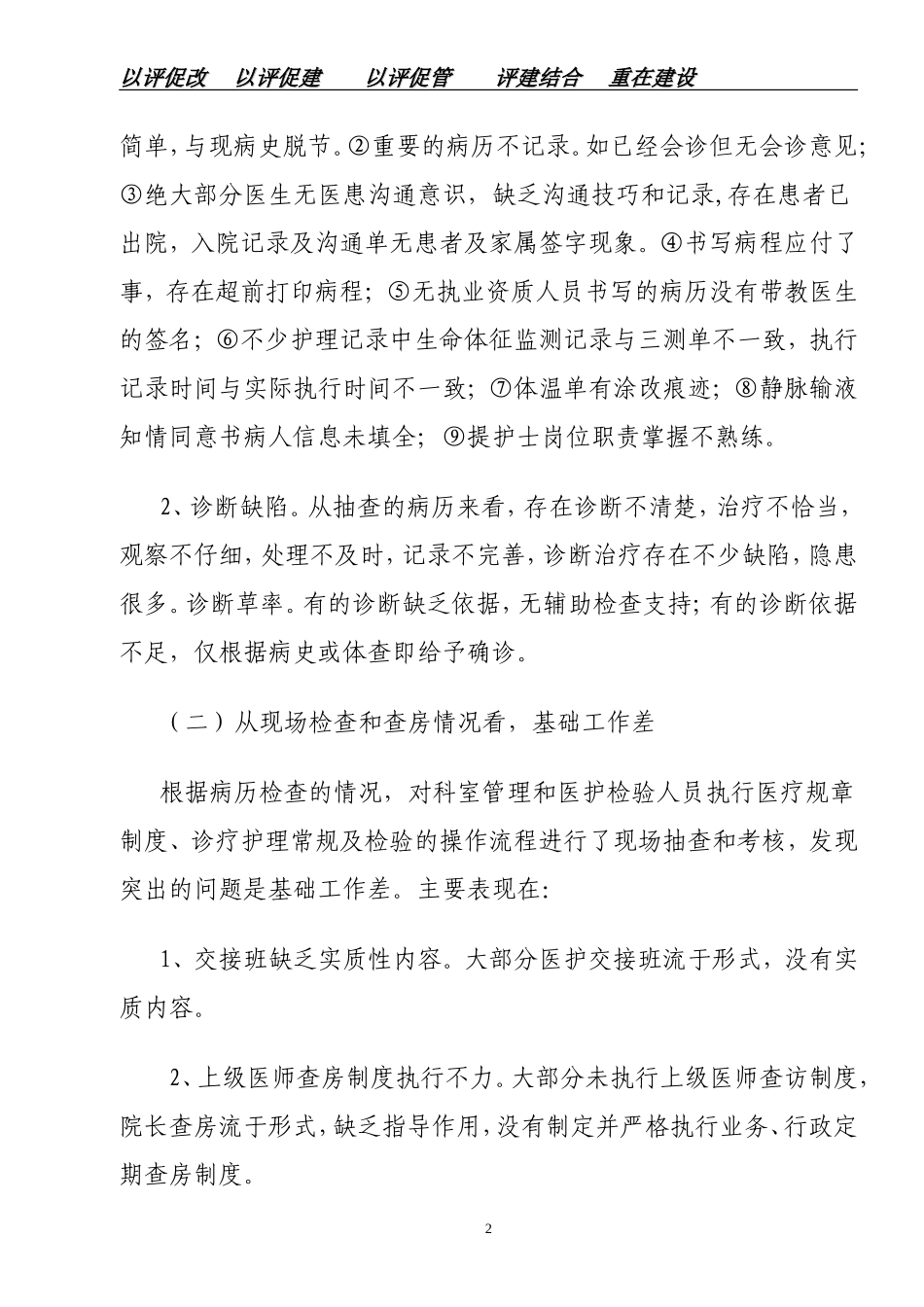 关于医疗质量简报_第2页