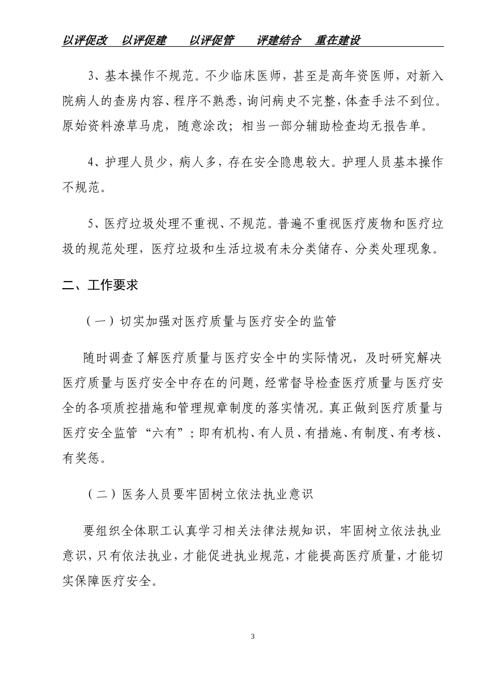 关于医疗质量简报_第3页