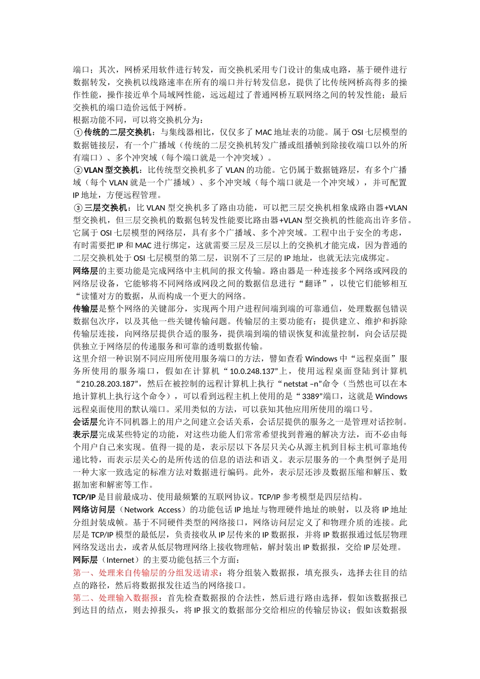 关于网络的一些知识_第2页