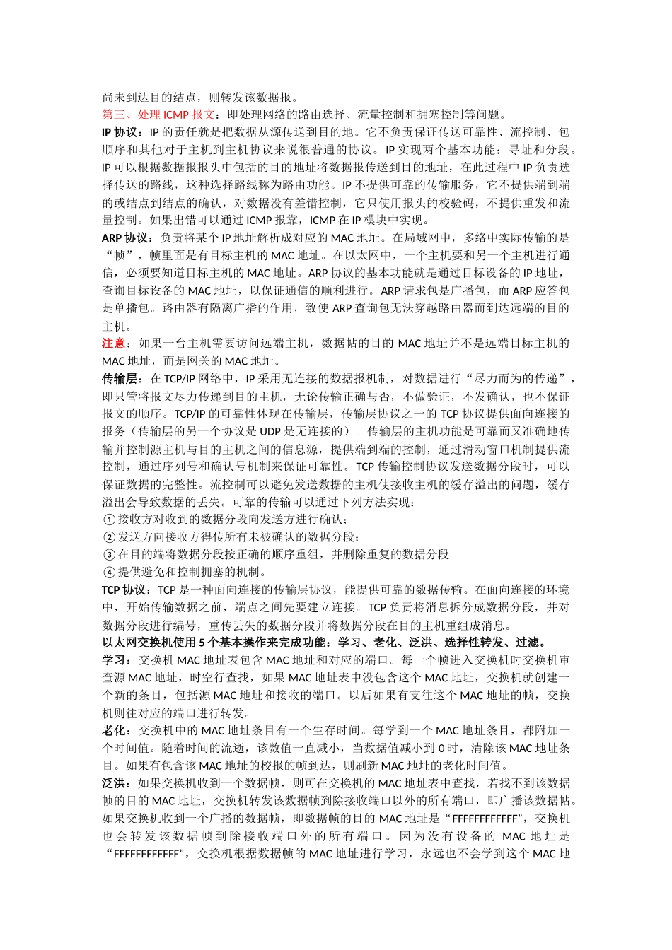 关于网络的一些知识_第3页