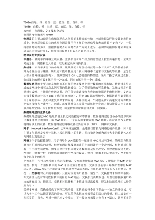 关于网络的一些知识