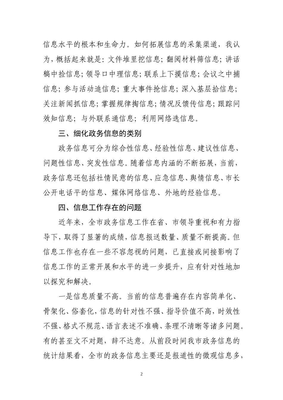 关于做好政务信息工作的几点建议_第2页