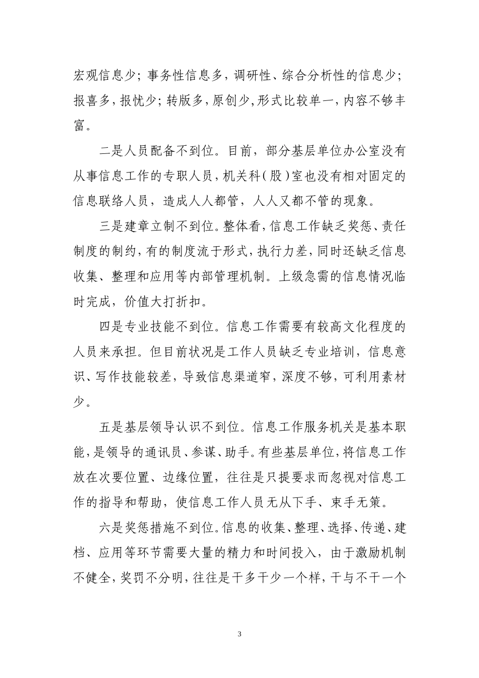 关于做好政务信息工作的几点建议_第3页