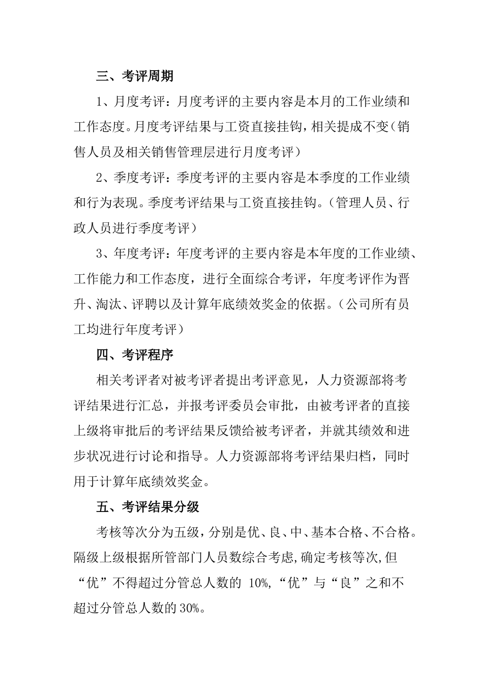 关于实施员工绩效考核的通知_第2页