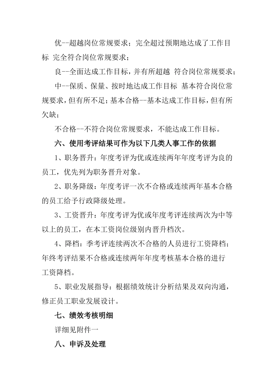 关于实施员工绩效考核的通知_第3页