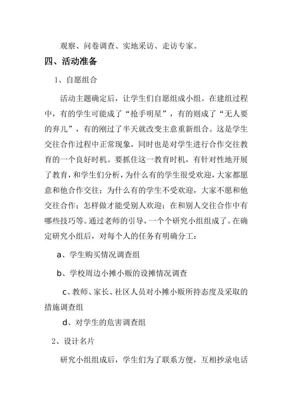 关于校门口小摊小贩情况调查_第2页