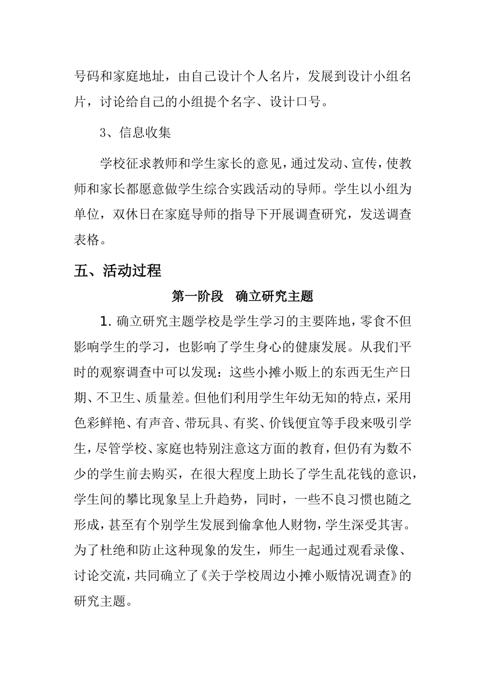 关于校门口小摊小贩情况调查_第3页