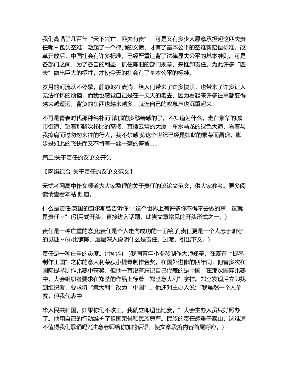责任的议论文开头_第2页