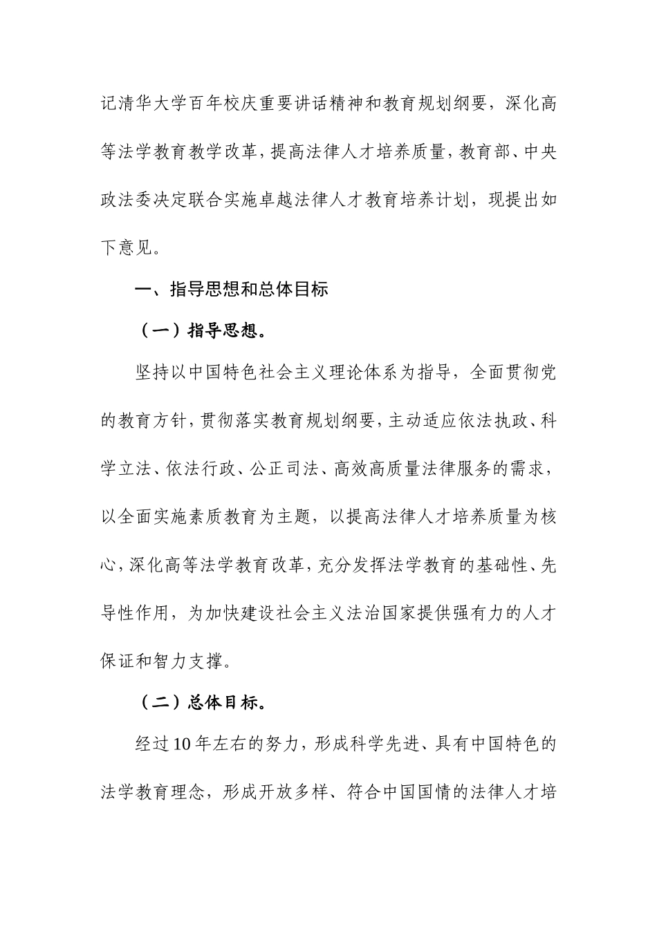 关于实施卓越法律人才教育培养计划的若干意见_第2页