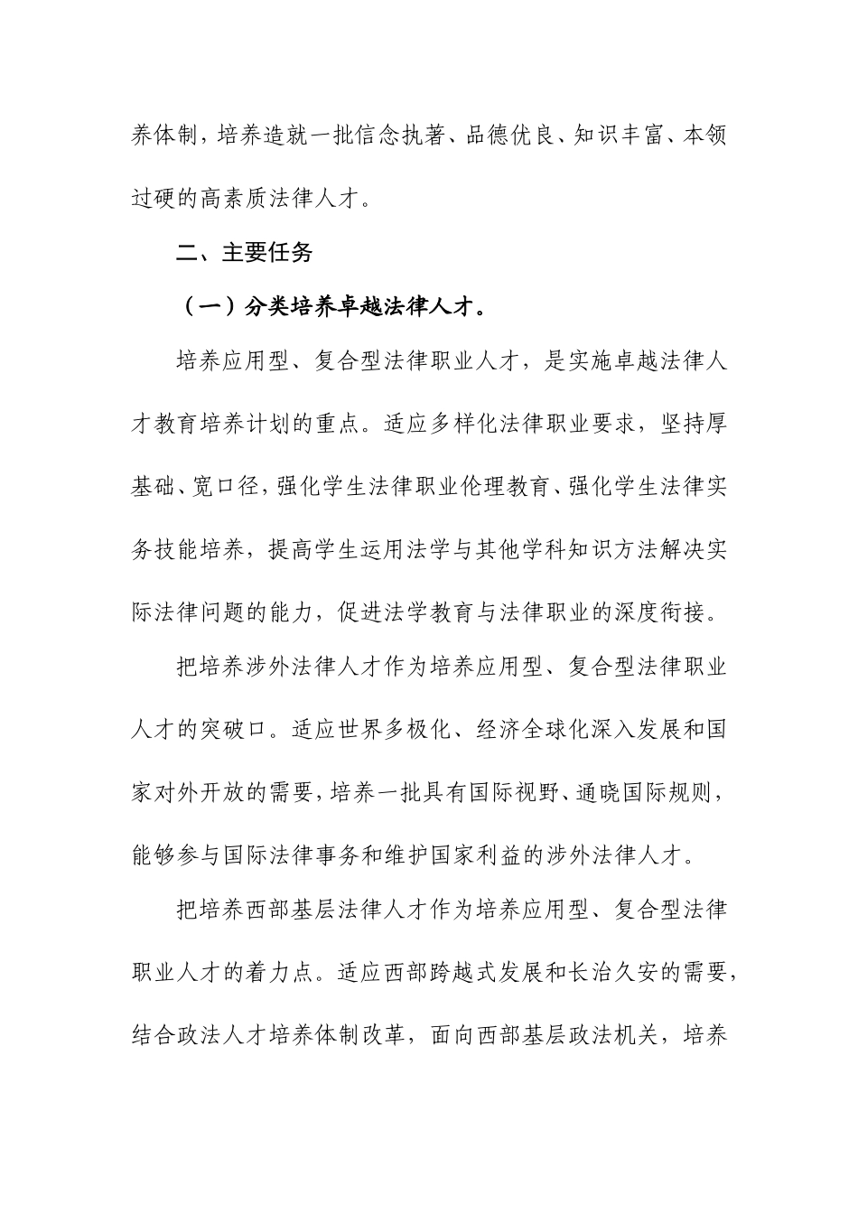 关于实施卓越法律人才教育培养计划的若干意见_第3页