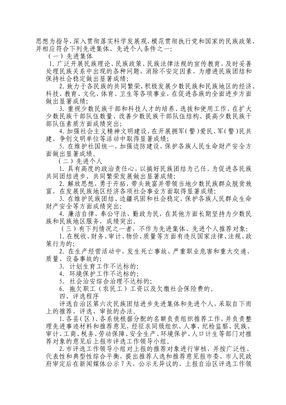 关于做好自治区第六次民族团结进步先进集体和先进个人评选推荐工作的通知_第2页