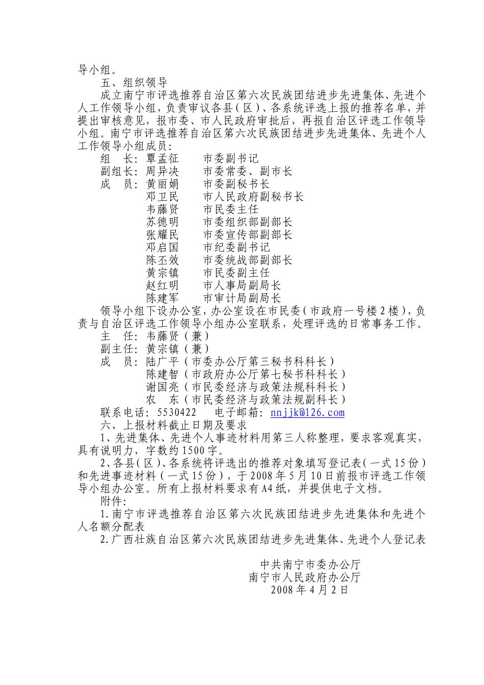 关于做好自治区第六次民族团结进步先进集体和先进个人评选推荐工作的通知_第3页