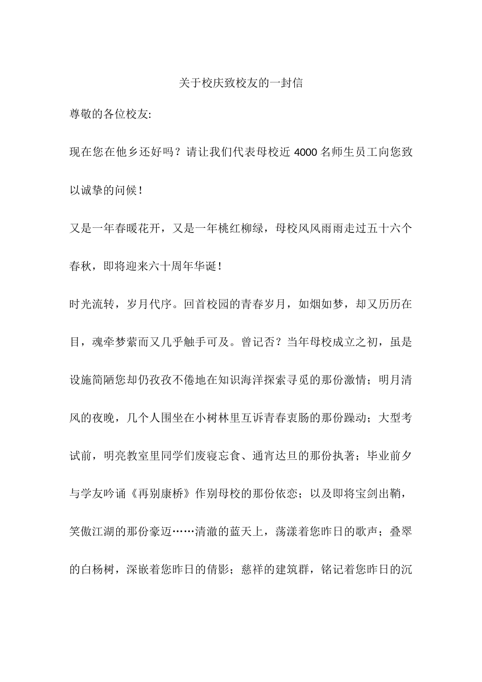 关于校庆致校友的一封信_第1页