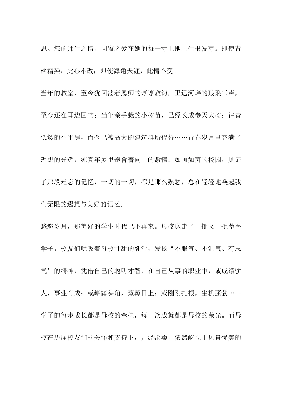 关于校庆致校友的一封信_第2页