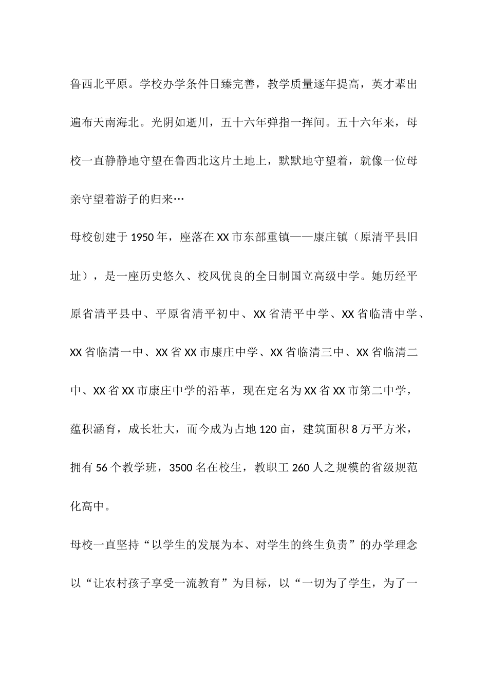 关于校庆致校友的一封信_第3页