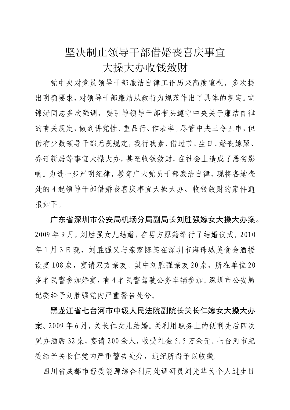 关于转发坚决制止领导干部借婚丧喜庆事宜_第2页