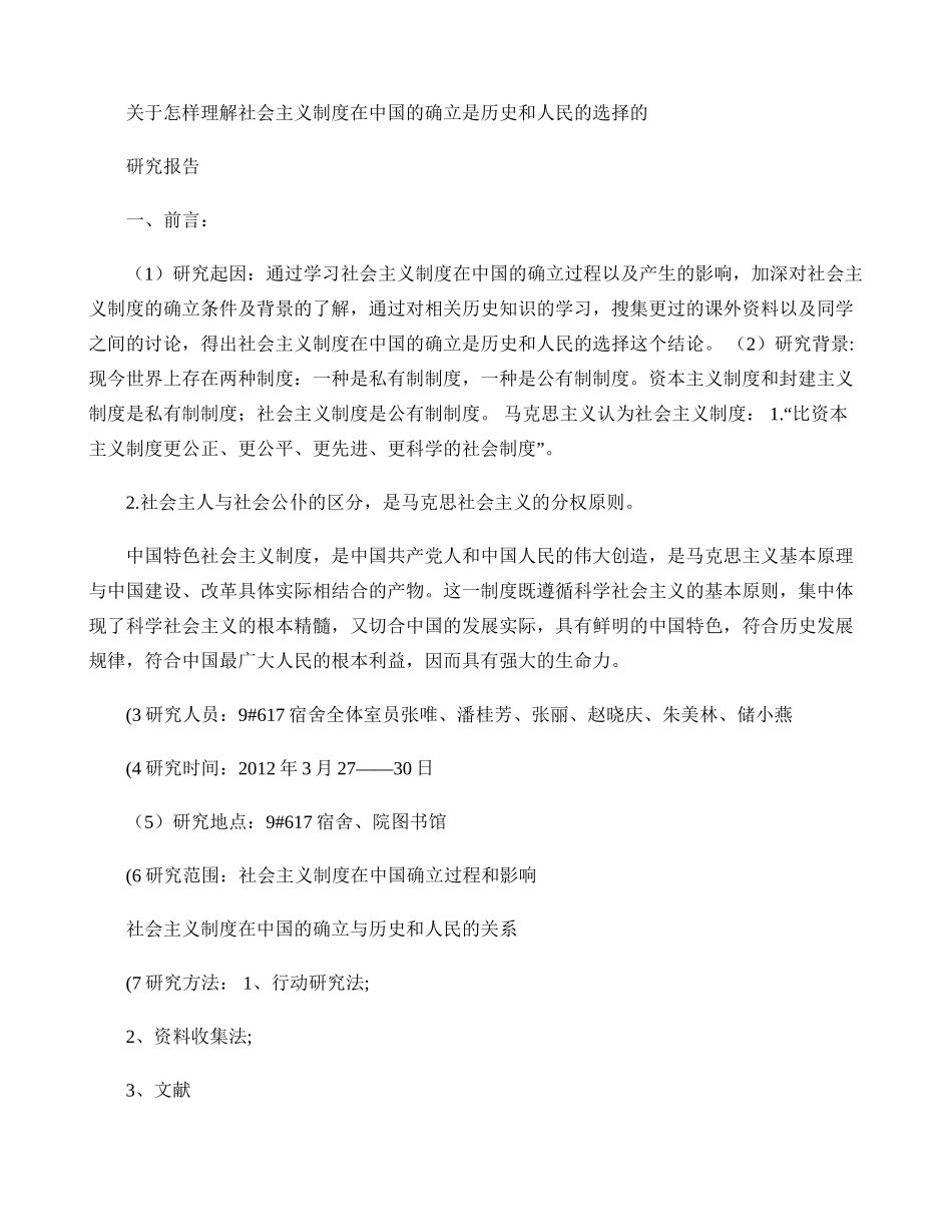 怎样理解社会主义制度在中国的确立是历史和人民的选择的研究._第1页