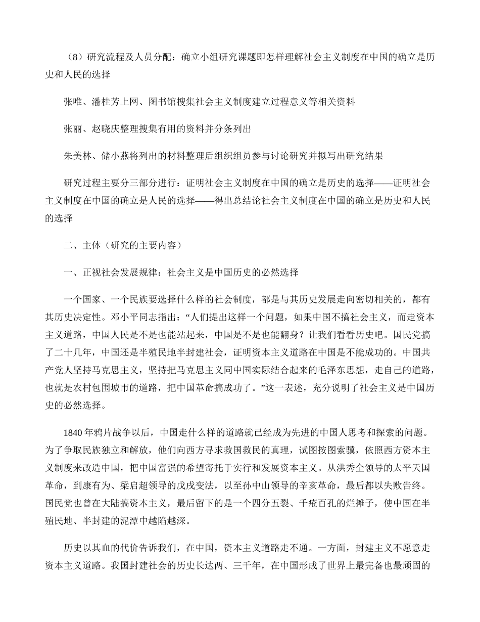 怎样理解社会主义制度在中国的确立是历史和人民的选择的研究._第2页