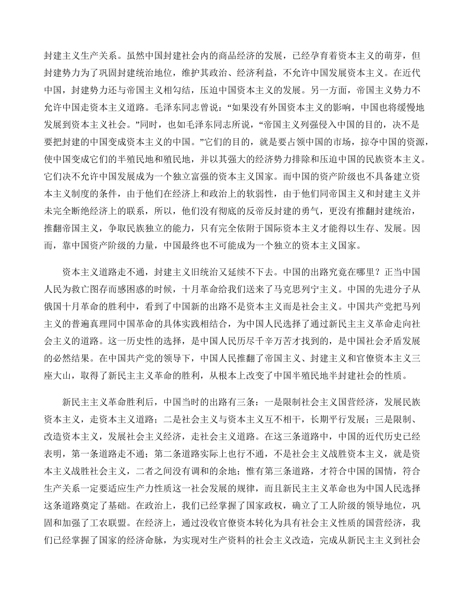 怎样理解社会主义制度在中国的确立是历史和人民的选择的研究._第3页