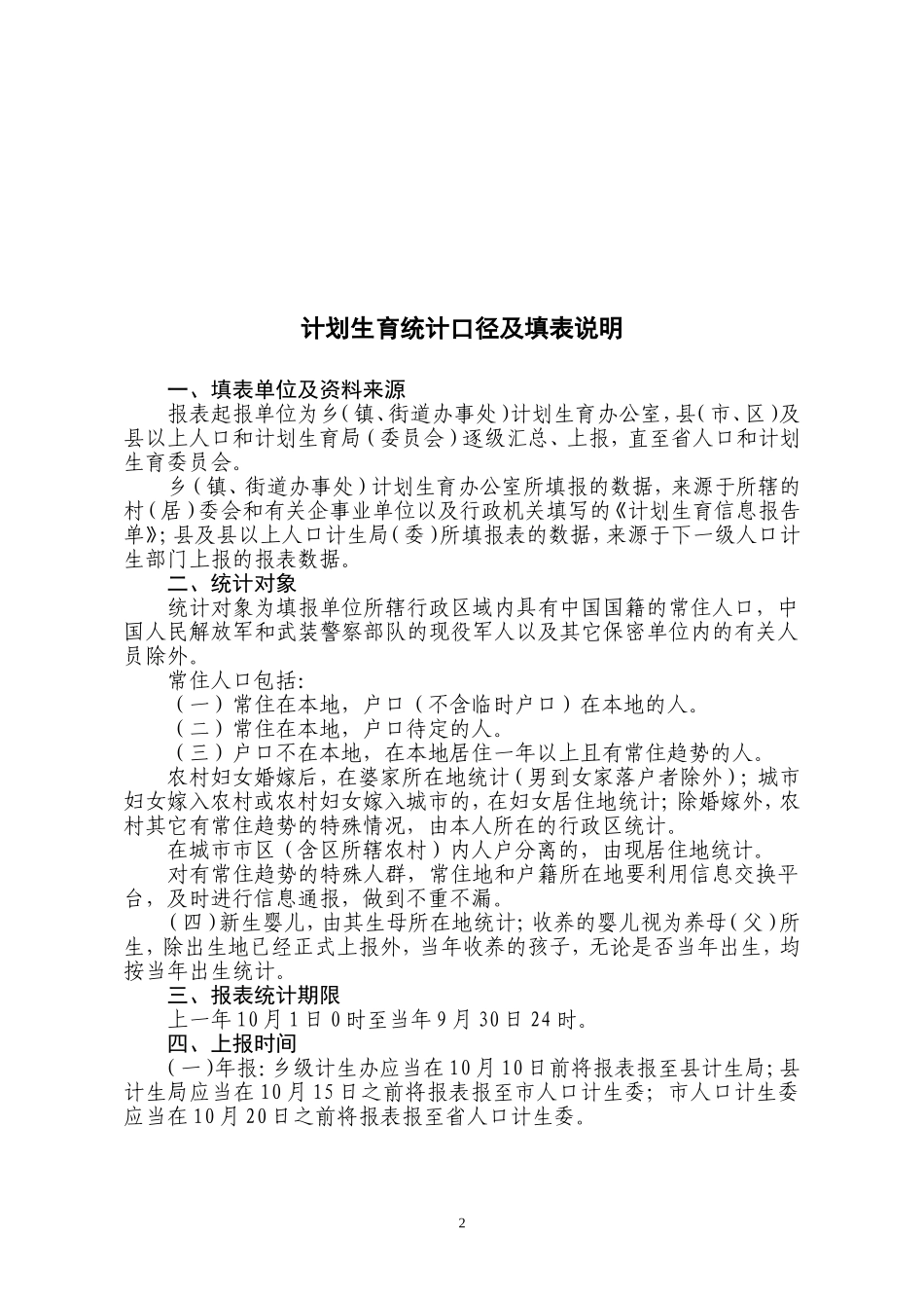关于做计生统计工作的说明_第2页