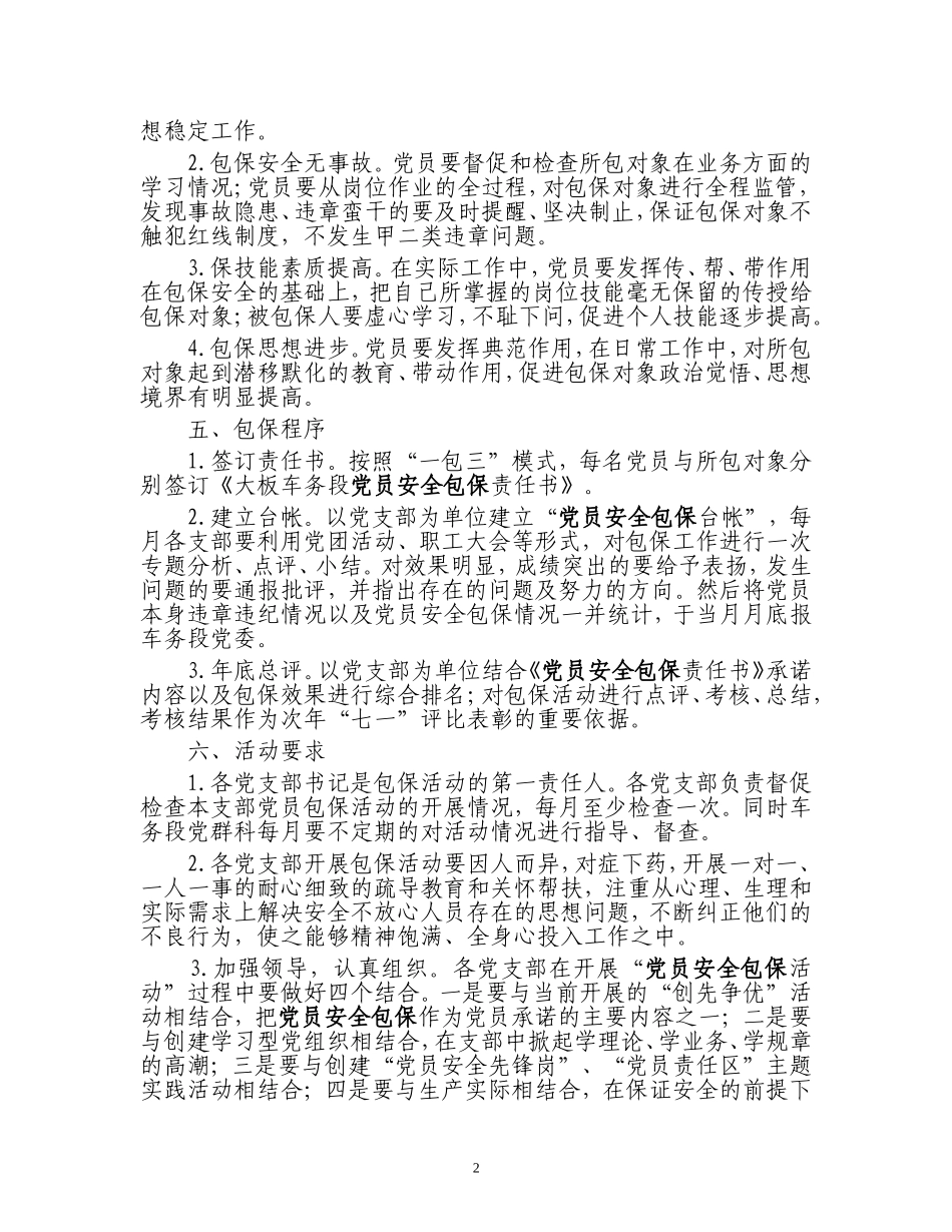 党员包保考核制度_第2页
