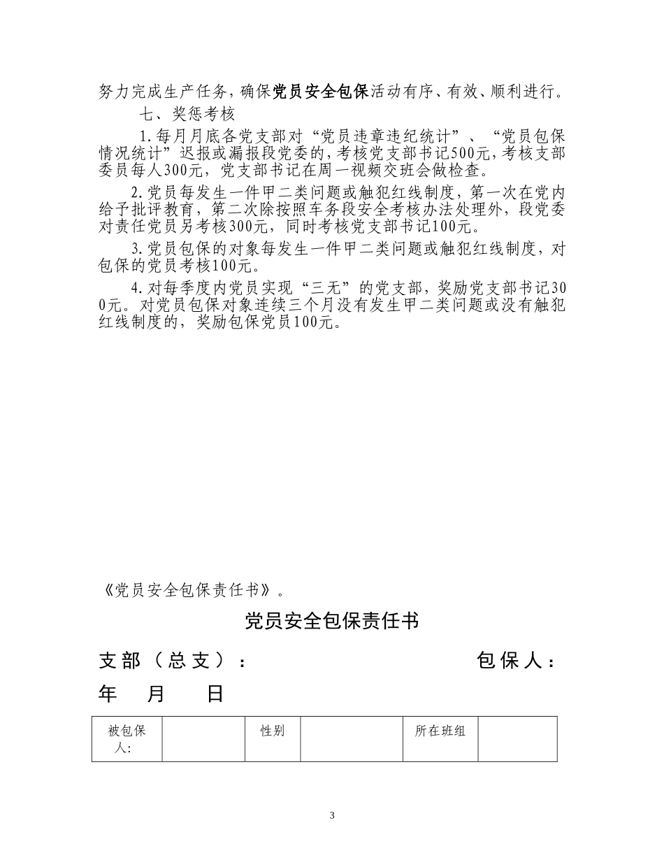 党员包保考核制度_第3页