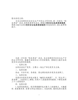 党员包保考核制度