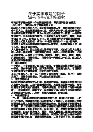 关于实事求是的例子