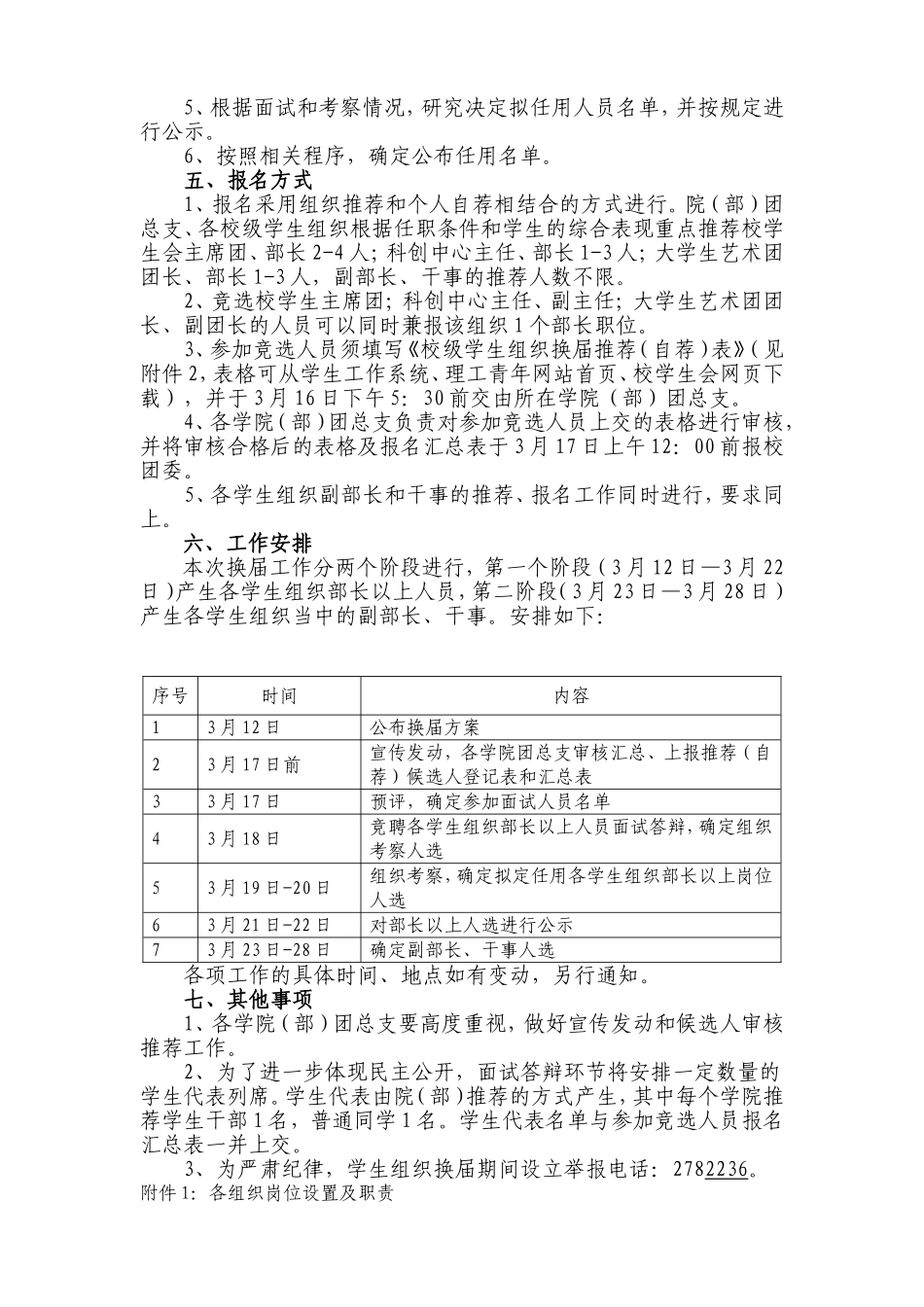 关于校学生会等部分校级学生组织换届的通知_第3页
