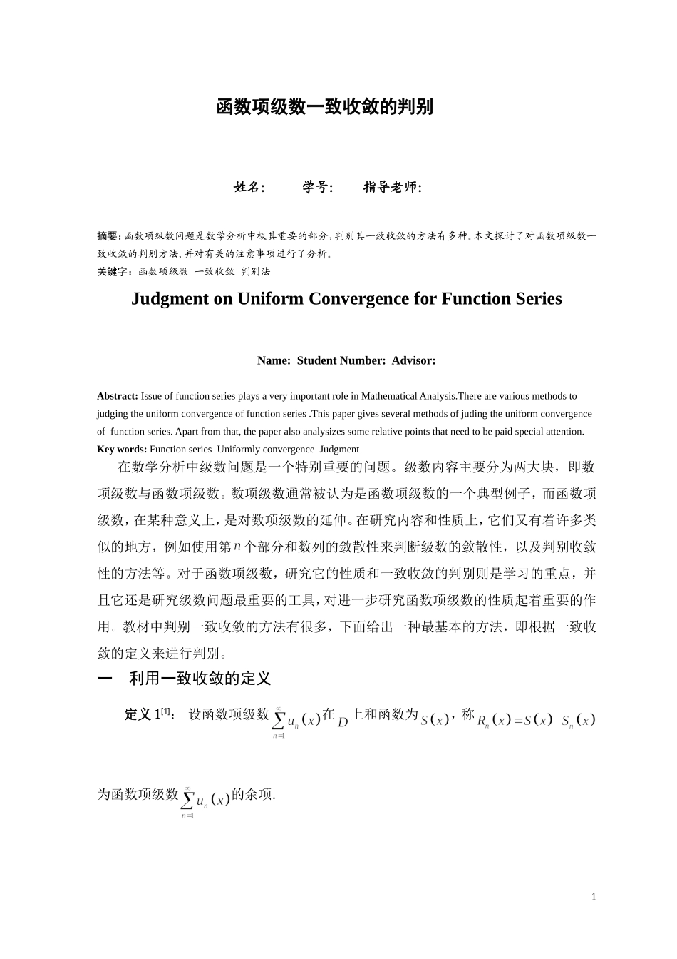 函数项级数一致收敛的判别(同名5049)_第2页