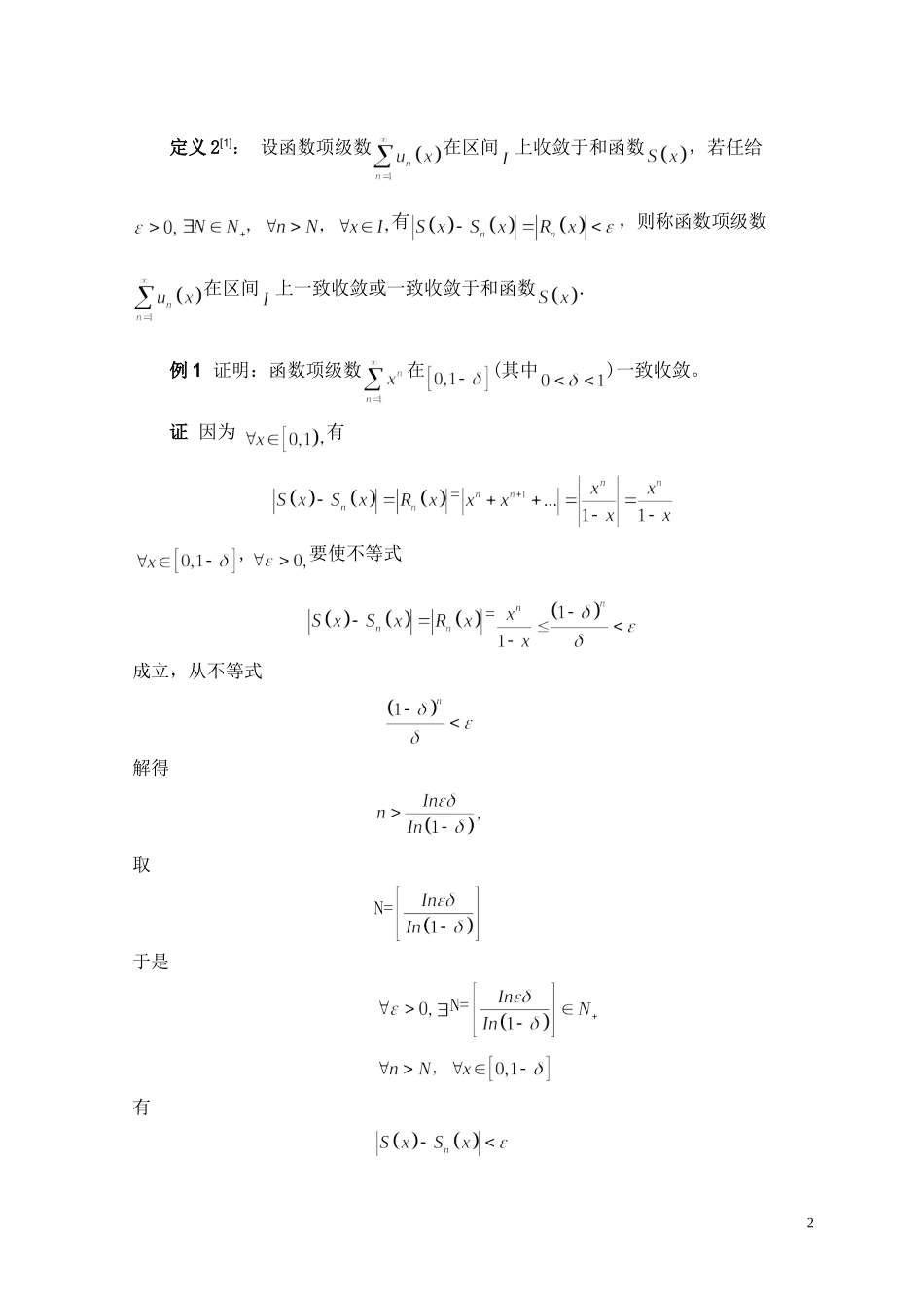 函数项级数一致收敛的判别(同名5049)_第3页