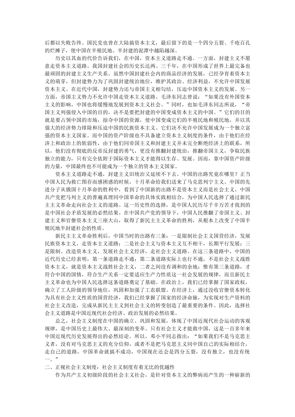 怎样理解社会主义制度在中国的确立是历史和人民的选择的研究报告_第2页