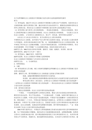 怎样理解社会主义制度在中国的确立是历史和人民的选择的研究报告