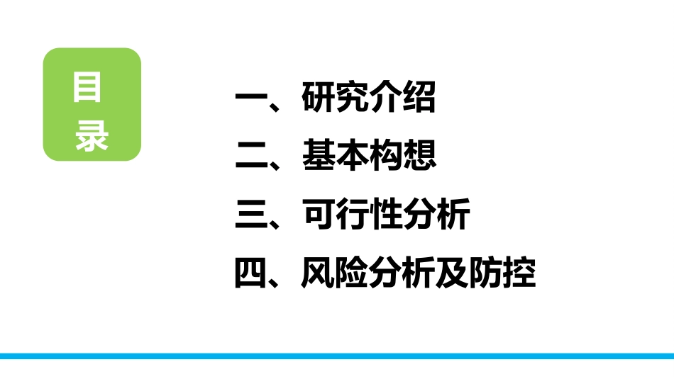 微信公众号的可行性报告_第2页