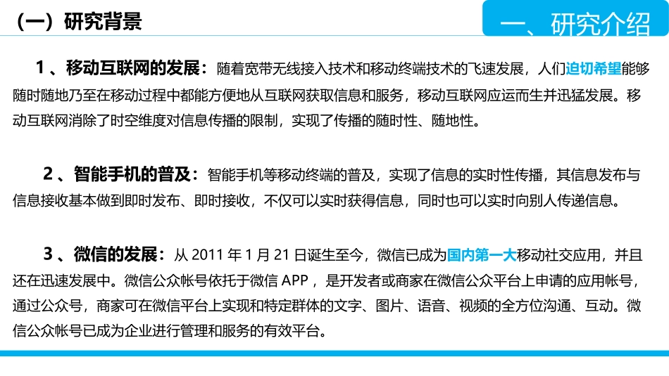 微信公众号的可行性报告_第3页