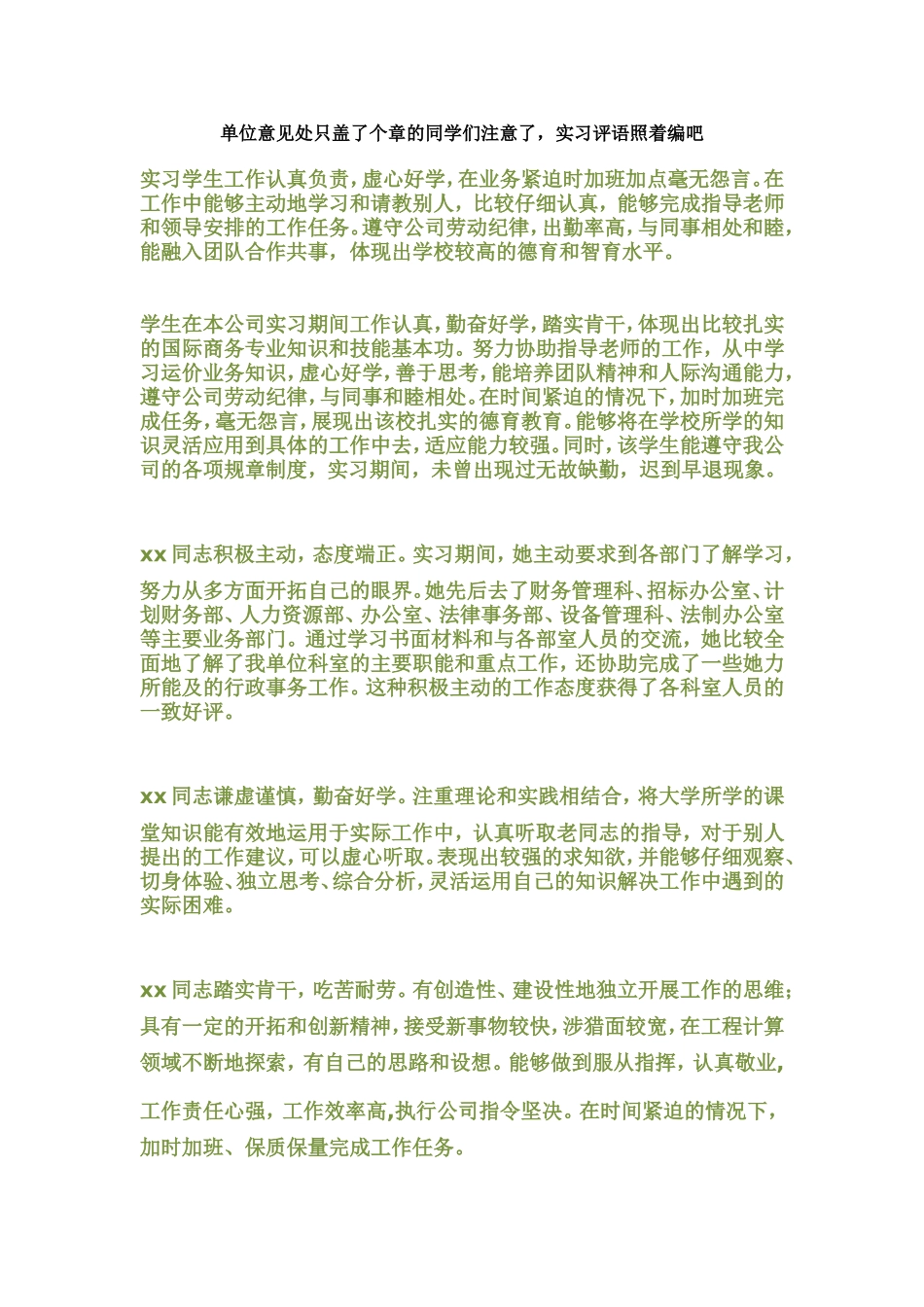 关于实习盖章_第1页