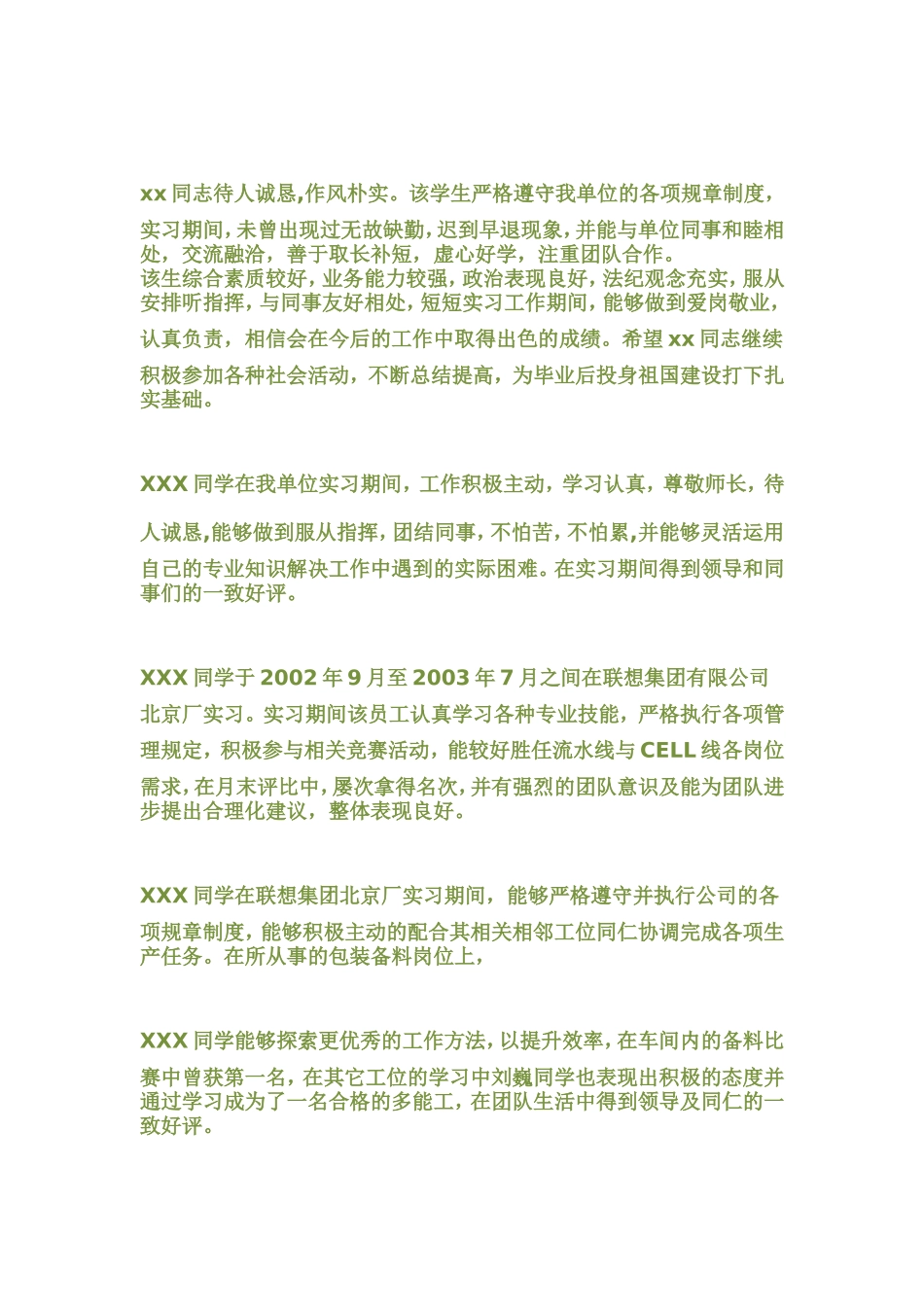 关于实习盖章_第2页