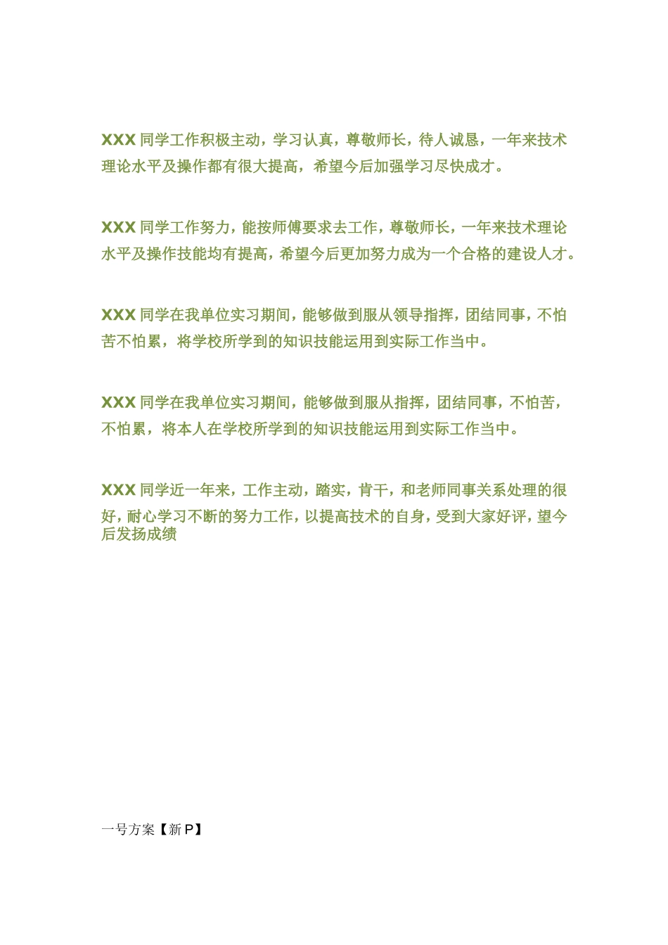 关于实习盖章_第3页