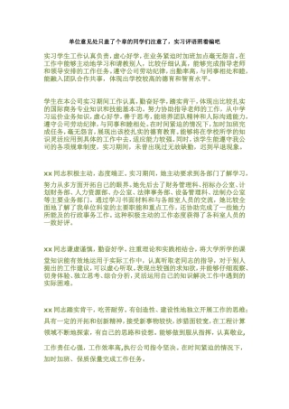 关于实习盖章
