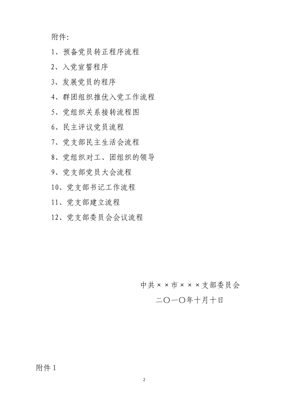 党支部工作流程图的通知_第2页