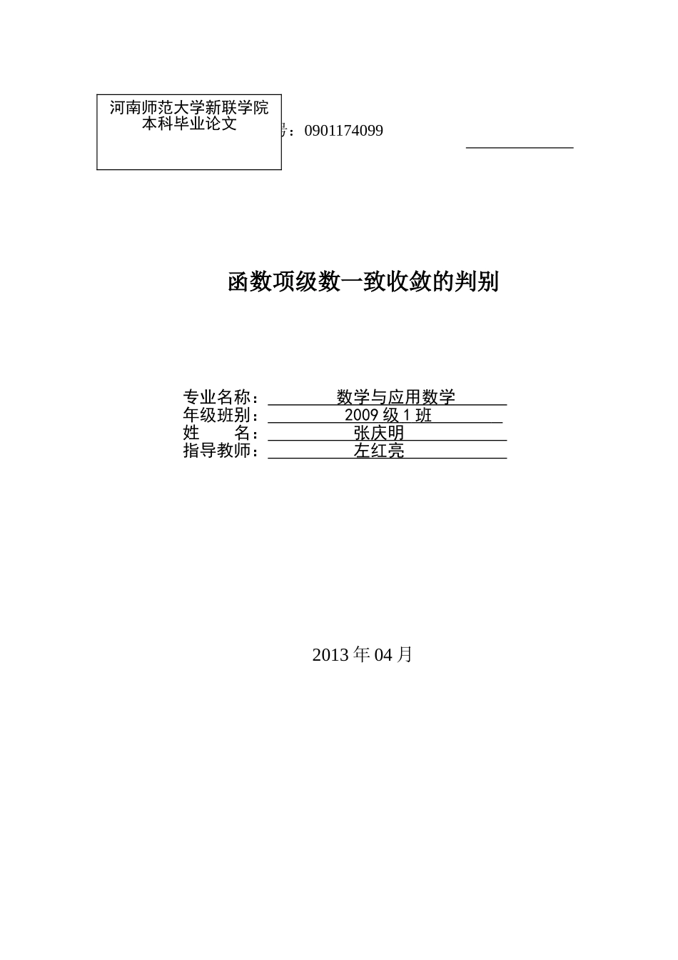 函数项级数一致收敛的判别._第1页