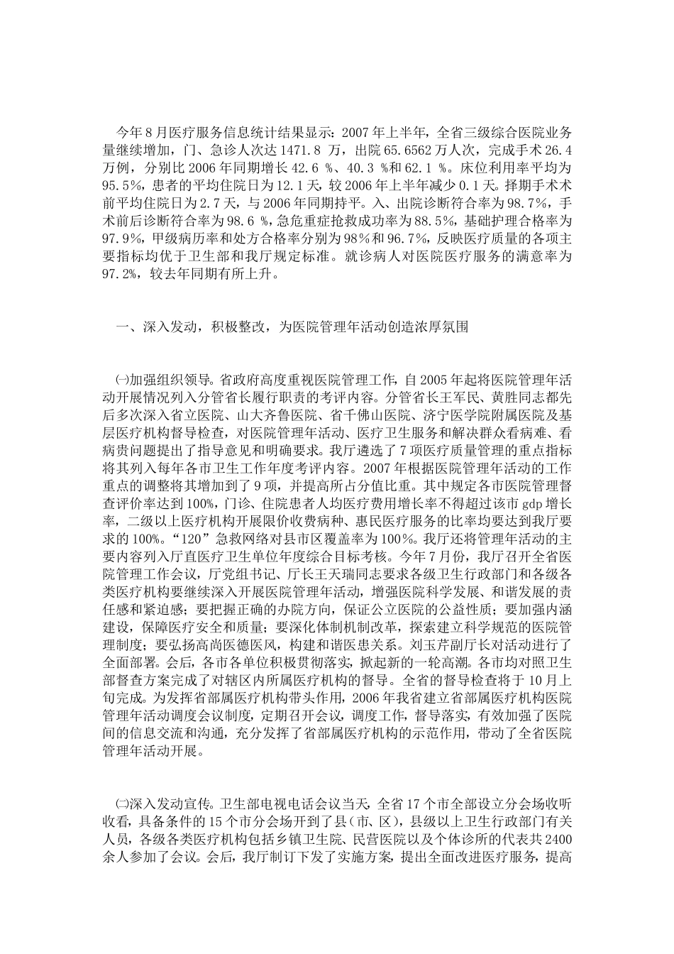 关于医院管理年活动情况汇报_第2页