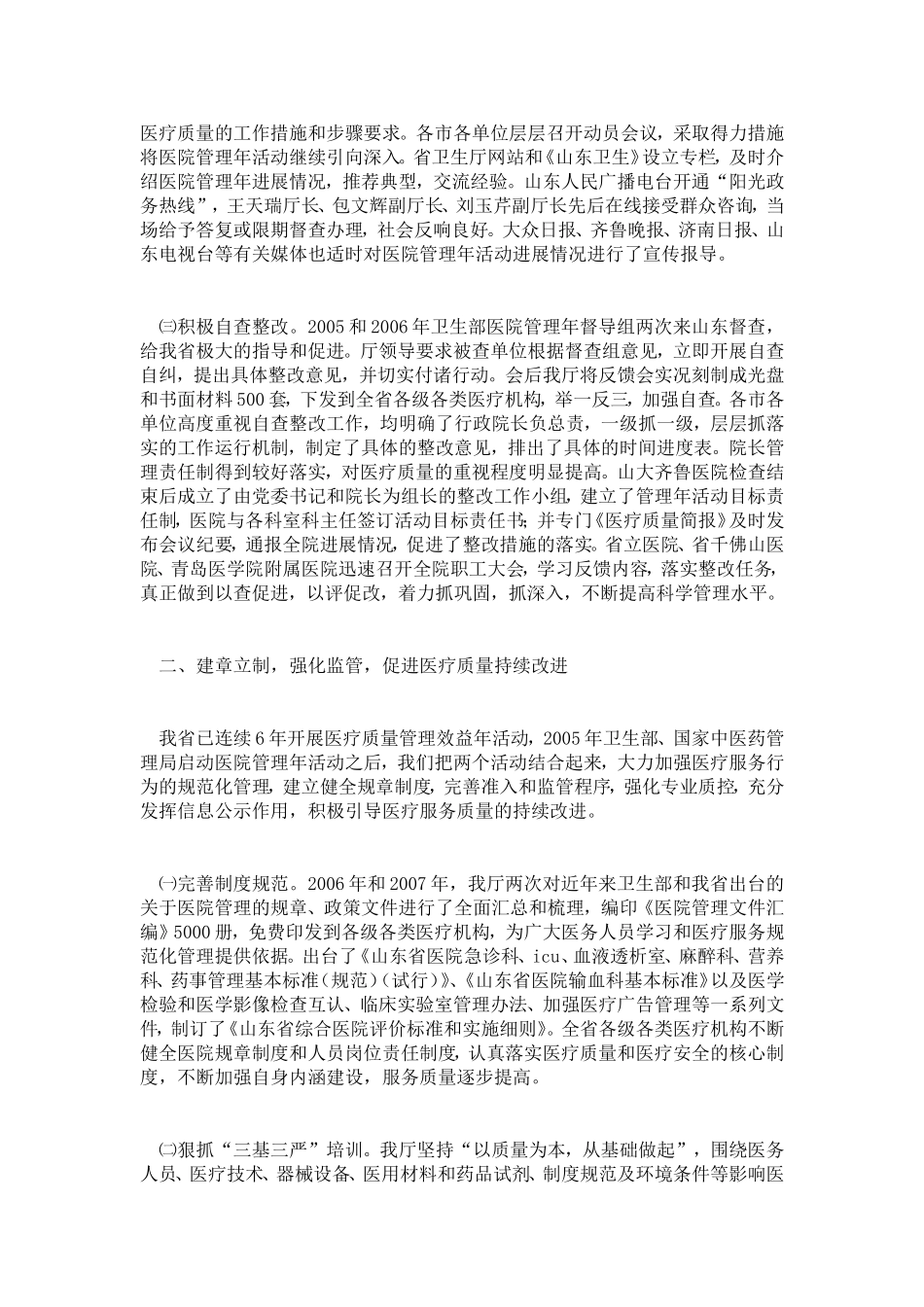 关于医院管理年活动情况汇报_第3页