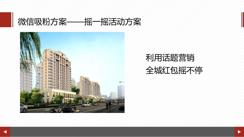 微信公众号运营吸粉方案_第2页