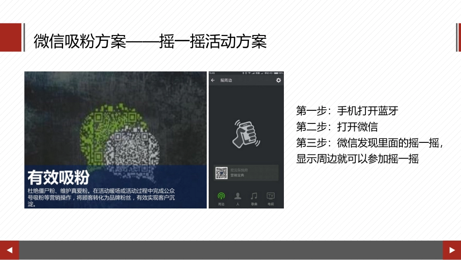 微信公众号运营吸粉方案_第3页