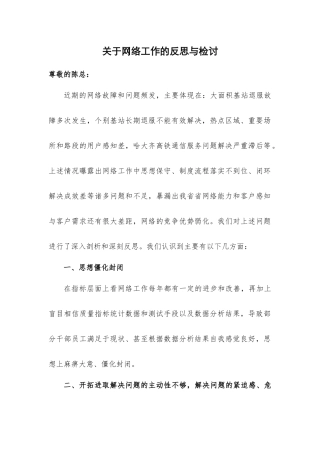 关于网络工作的反思与检讨(V2.0)