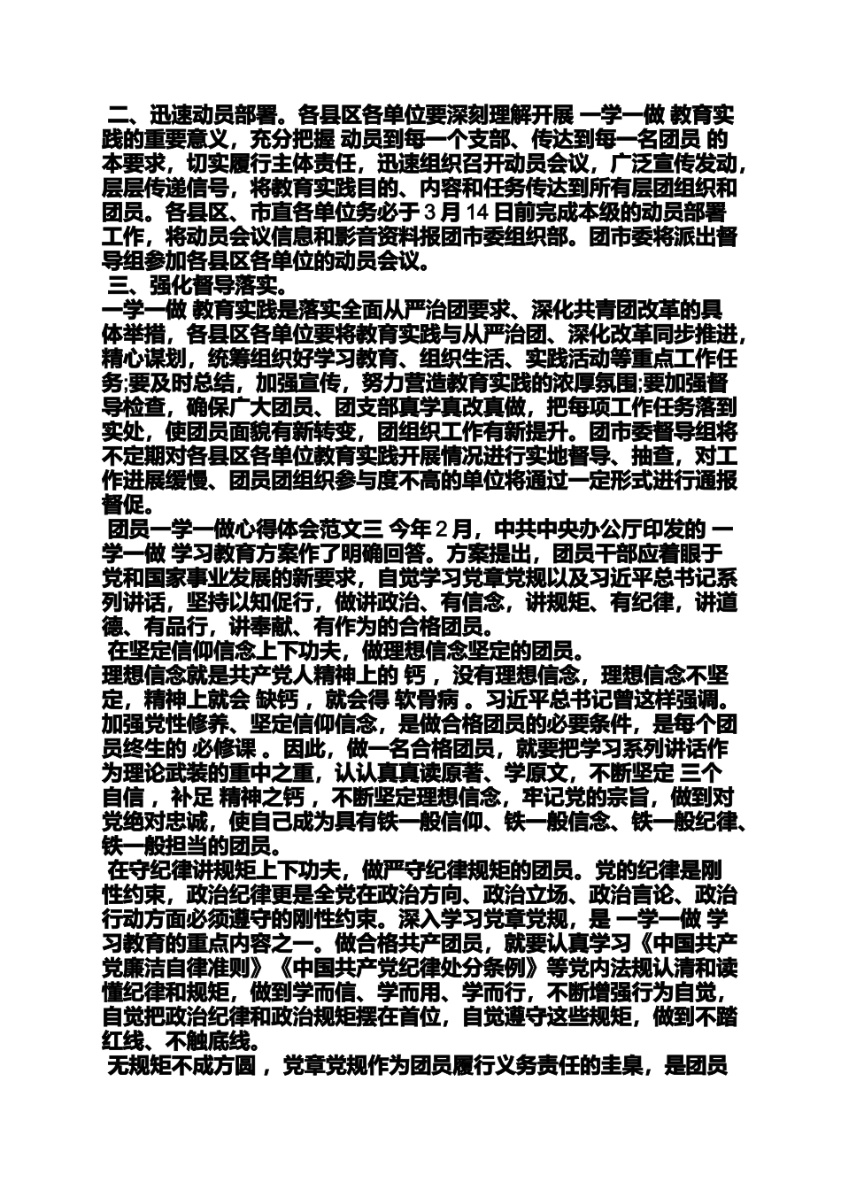 关于做团员的心得体会_第2页